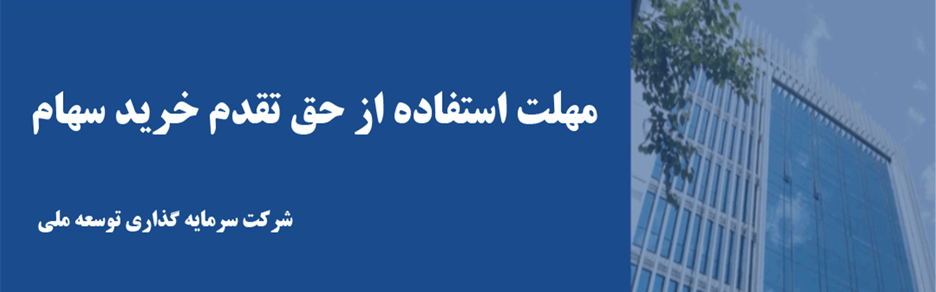 آگهی پذیره نویسی افزایش سرمایه
